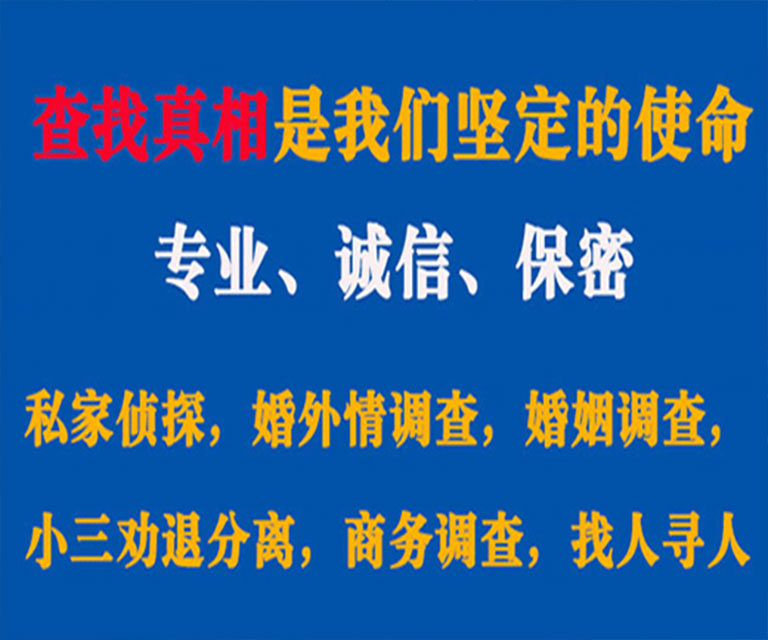 祁东私家侦探哪里去找？如何找到信誉良好的私人侦探机构？